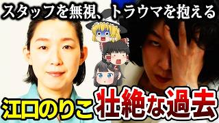 【ゆっくり解説】元カレから壮絶DV…映画やドラマで人気の彼女が明かした衝撃告白