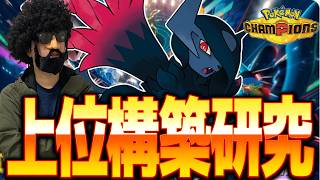 上位のアブソル構築を色々使って研究するぞ！【ポケモンチャンピオンズ】