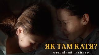 ЯК ТАМ КАТЯ? | Офіційний трейлер | З 25 січня у кіно