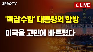 [25.11.13 오후 방송 전체보기] “AI가 분식회계?”… AI 글로 배운 마이클버리 / 한-미 팩트시트…