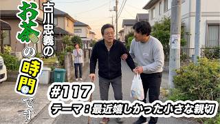 Download lagu 【第117回】ラジオ「古川忠義のお茶の時間です」【今日の一曲：マルコとジーナのテーマ】 mp3