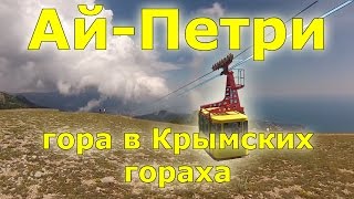 preview picture of video 'The rise of the Ai-Petri, a walk through the Ai-Petri, Crimea. Прогулка по Ай-Петри (GoPro)'