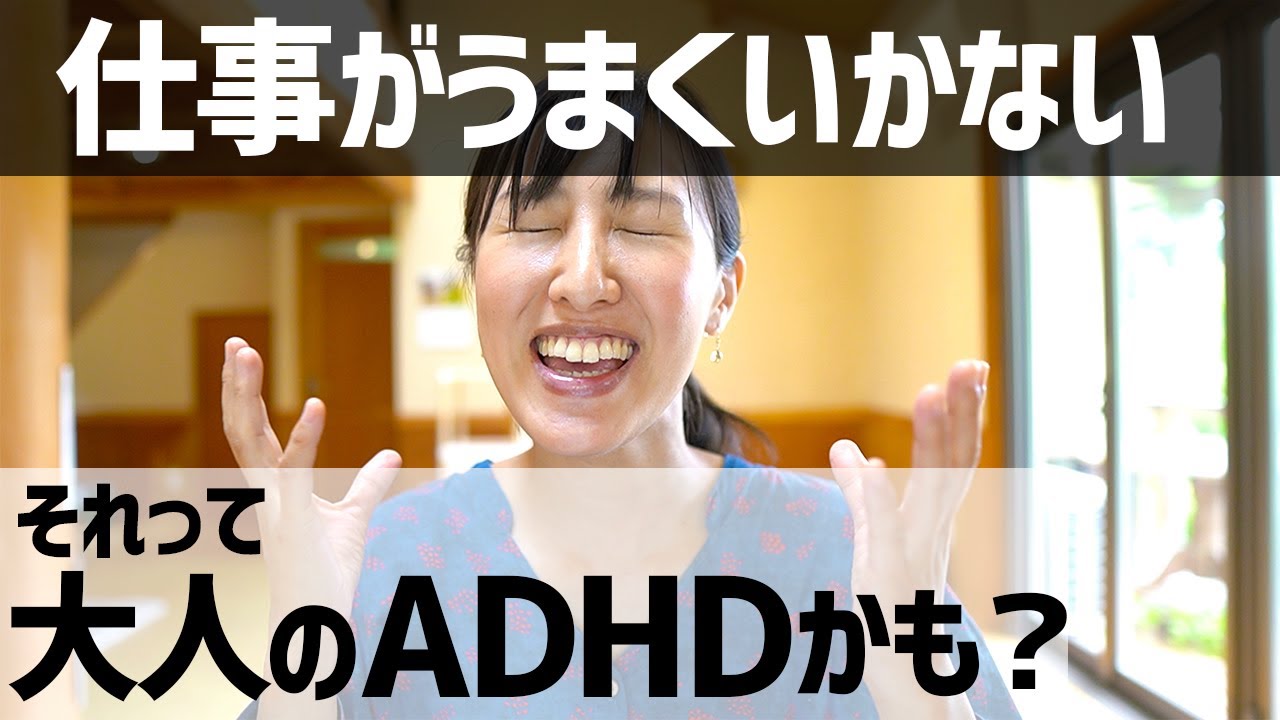 ADHDが仕事で出ちゃう特徴と対策方法！