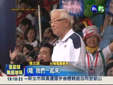 台積電25年! 張忠謀每人送1.2萬