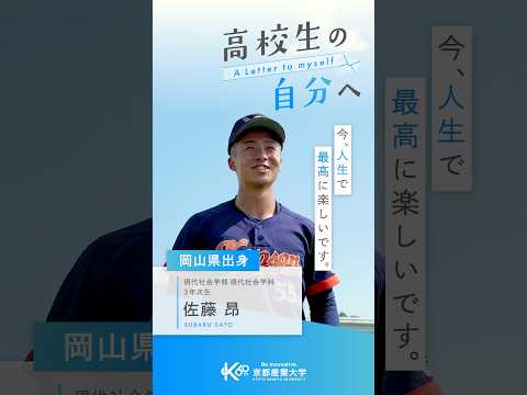 岡山から京都へ。あのときの一歩が、夢へとつながっていく【あの頃の自分へ送る手紙vol.13】#shorts