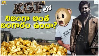 KGF లో నిజంగా అంత బంగ�