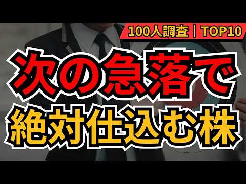 急落時に買うべき株ランキングTOP10