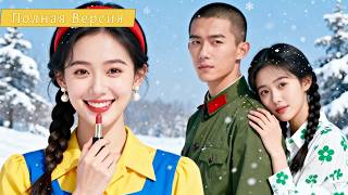 【Дубляж】Я Притворился Бедным И Женился На Девушке-Курьере, А Она Спасла Мне Жизнь!