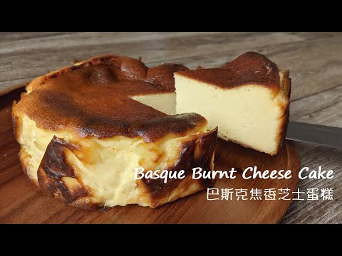 | Basque Burnt Cheese Cake |巴斯克焦香芝士蛋糕◾ La Vina Bar San Sebastian