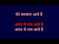 Saja Do Ghar Ko Gulshan Sa Awadh Mein Video Karaoke With Scrolling Lyrics Bhajan