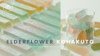 🌼엘더 플라워 코하쿠토 만들기💎 보석 젤리 사탕 : Elderflower Kohakuto Recipe : コハクトウ : 琥珀糖-Cooking tree쿠킹트리*Cooking ASMR