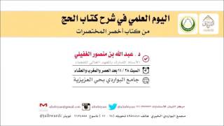 صورة الجمع بين طواف الإفاضة وطواف الوداع - د. عبد الله الغفيلي