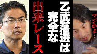 - 【ひろゆき×宮崎哲弥】参院選の東京都は完全な出来レース。。乙武さん落選は最初から決まっていたその理由とは【切り抜き コラボ 生稲晃子 池上彰 参院選 木下優樹菜 田村淳 三浦瑠麗 橋下徹 】