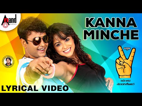 Victory | Kanna Minche Lyrical Video | Sonu Nigam | Sharan.G.K | Asmitha Sood | Arjun Janya
