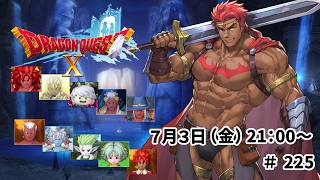 ドラゴンクエスト10 バージョン8 時空の迷い子たち ＃225