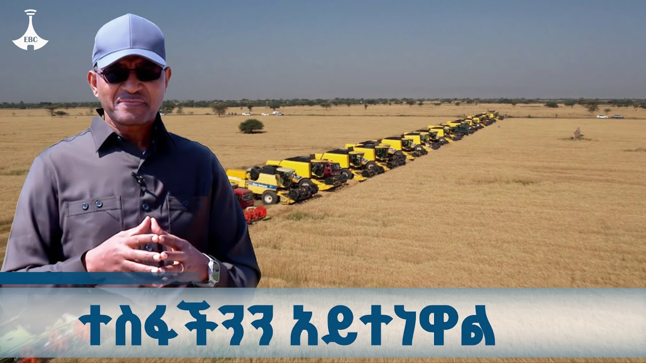 በገጠር እየተተገበረ የሚገኘው የሌማት ፖሊሲ የኢትዮጵያ ተስፋ ምልክት  ETV | EBC | EBCDOTSTREA