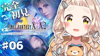 【FINAL FANTASY X】完全初見FF10！配信外で青い蝶チャレンジに惨敗した女 #06【にじさんじ/町田ちま】