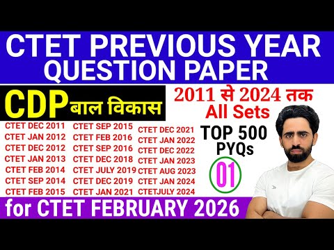 CTET Previous Year Question Paper | 2011 to 2024 all sets | CTET CDP | CTET Question Paper 2024 2025