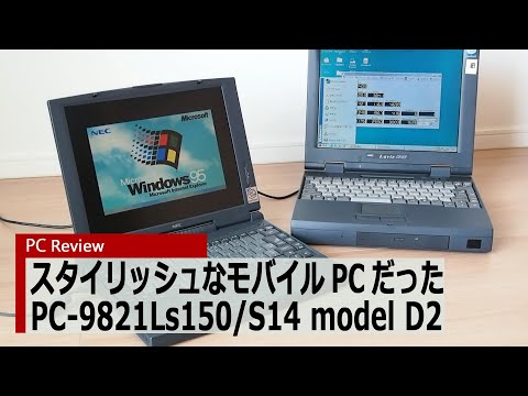 【PC Review】NEC PC-9821Ls150動画レビュー