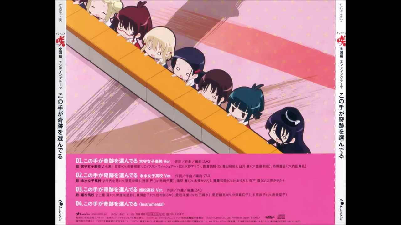 咲-Saki-全国編 Saki Zenkoku Hen ED Ending FULL - Kono Te ga Kiseki wo Eranderu *W.Album Dwl Link*