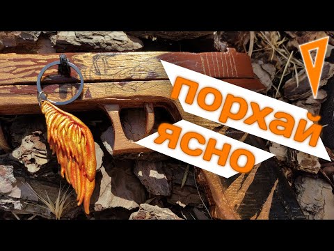 Как сделать брелок крыло из Standoff 2 #39