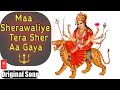Maa Sherawaliye Tera Sher Aa Gaya Sonu Nigam