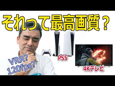 ソニー:これらは最も重要な PS5 設定です