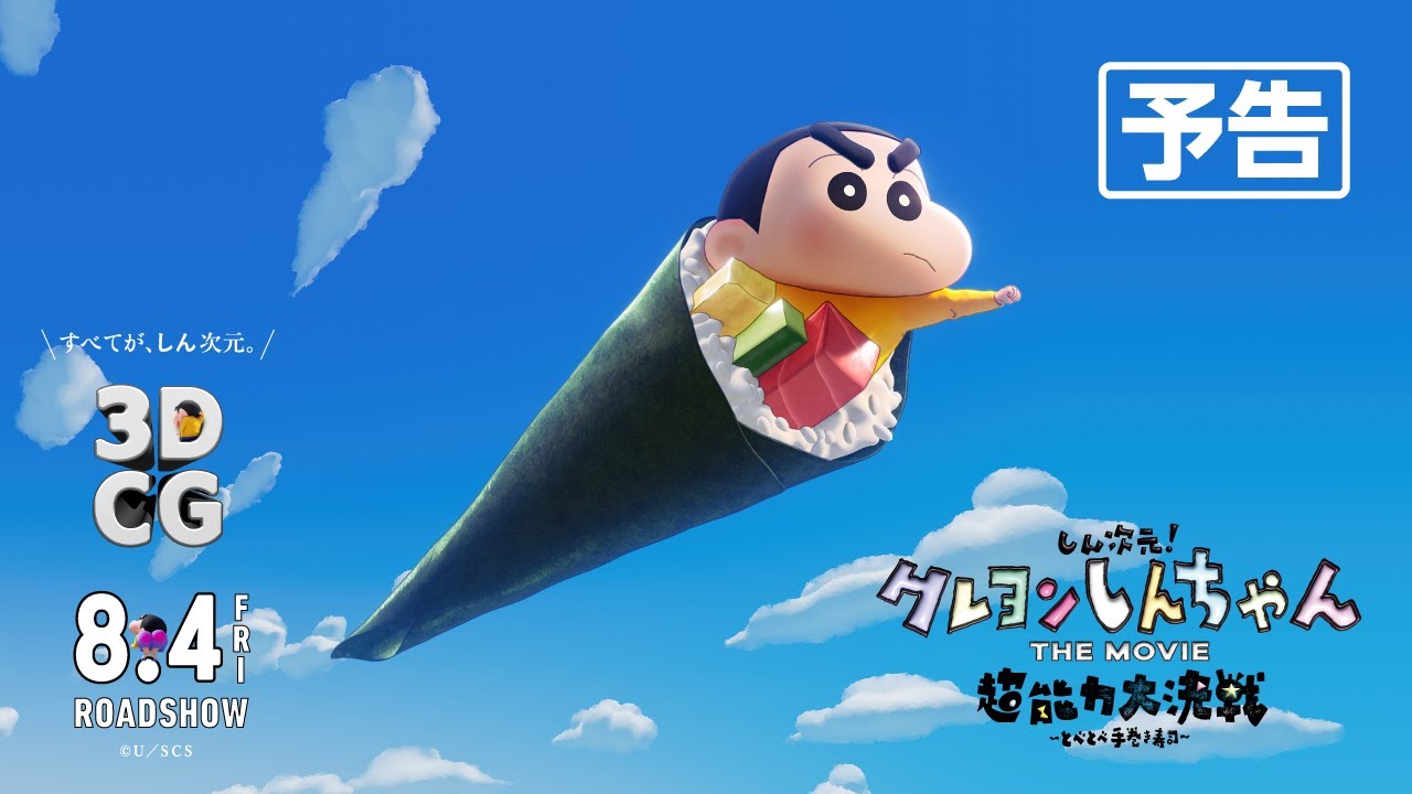 クレヨン しんちゃん ss 名作