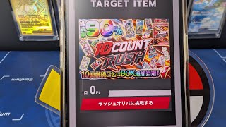 【エクストレカ】10カウントVラッシュで爆アド！？