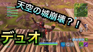 空に芋れば勝てるんじゃねw(フォートナイト)