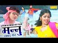 Mannu Dhakad Man मन्नु धाकड़मैन Uttar Kumar Kavita Joshi Dehati Full HD Fi