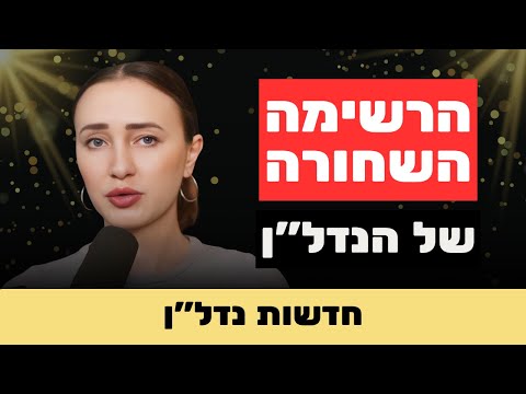 גבעתיים משיגה את תל אביב, ומיאמי בראש דוח הבועות