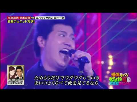 BARBEE BOYS x 爆笑偽 x『目を閉じておいでよ』x x 岡井千聖