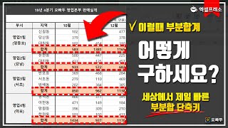 엑셀 부분합 여러개, 5초만에 구하는 방법 알려드림 | 부분합 단축키 | 엑셀프레소