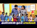 அண்ணன் தம்பி பாவங்கள் Parithabangal