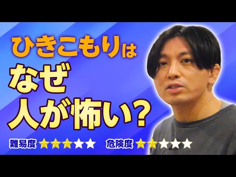 ひきこもりについて詳しく解説