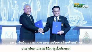 รอบวันทันข่าว สพฐ.  วันที่ 30 ตุลาคม 2568