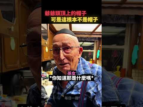 到底這是甚麼帽子🥳
