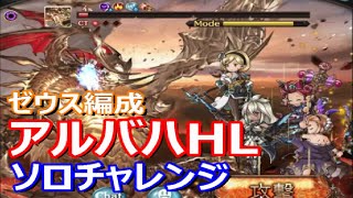 グラブル アルバハｈｌ ソロ 光ゼウス編成 光ドクター تنزيل الموسيقى Mp3 مجانا