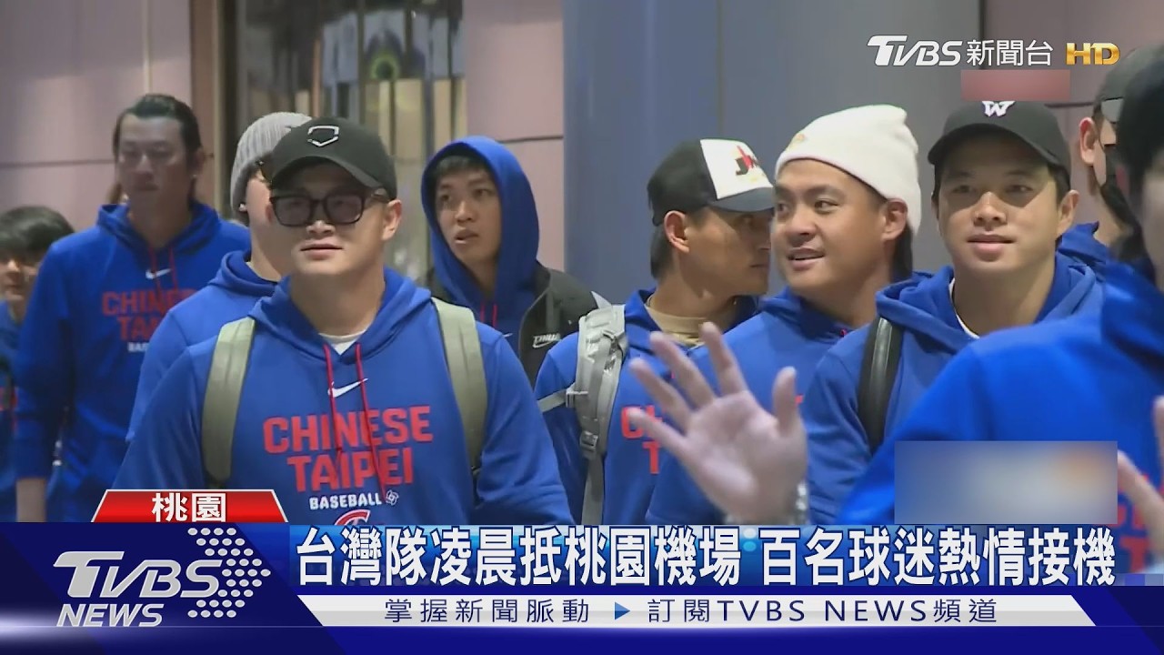 影音／球迷凌晨接機　陳傑憲機上廣播吐心聲：成績不是那麼好