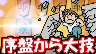 六段相手に序盤から銀得！これは勝ったな！【嬉野流VS居飛車他】