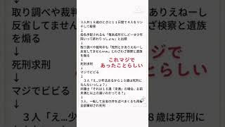 まじであった事件らしい。#twitter #少年法 #少年法改正