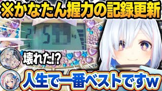 フワモコとのオフコラボで握力を測ったら、自己ベストを更新してしまったかなたんw【天音かなた/フワモコ/ホロライブ/切り抜き】