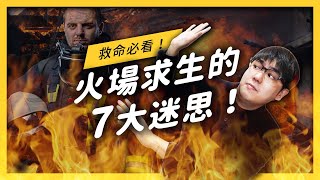 [問卦] 肥宅在大樓發生火災的時候要怎麼保命？