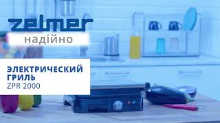 Zelmer ZPR2000 - відео 1