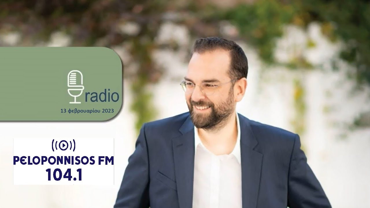 ΝΕΚΤΑΡΙΟΣ ΦΑΡΜΑΚΗΣ Ι ΣΥΝΕΝΤΕΥΞΗ ΣΤO PELOPONNISOS FM ΜΕ ΤΟΝ ΣΩΤΗΡΗ ΠΑΠΑΝΔΡΕΟΥ
