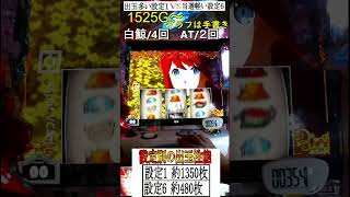 テレシアに告白した　 #shorts   #パチスロ　 #スマスロ #パチンコ #リゼロ　新台リゼロ２