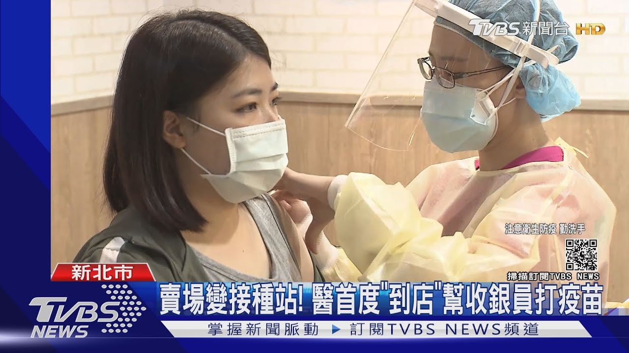 賣場變接種站!醫首度「到店」幫收銀員打疫苗