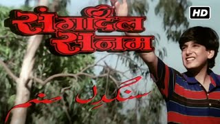 Download lagu सलमान खान और मनीषा कोइराला की रोमांस से भरी सुपरहिट धमाकेदार मूवी SANGDIL SANAM FULL MOVIE HD (1994) mp3 Download lagu सलमान खान और मनीषा कोइराला की रोमांस से भरी सुपरहिट धमाकेदार मूवी SANGDIL SANAM FULL MOVIE HD (1994) mp3