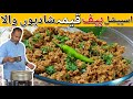 Beef Qeema Recipe By Ustad Salman | مَن پسند بیف شاھی قیمہ